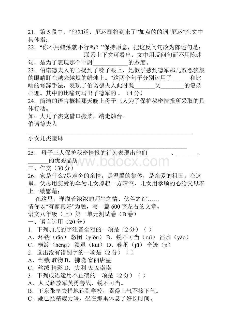 八年级上册单元测试题附答案.docx_第3页