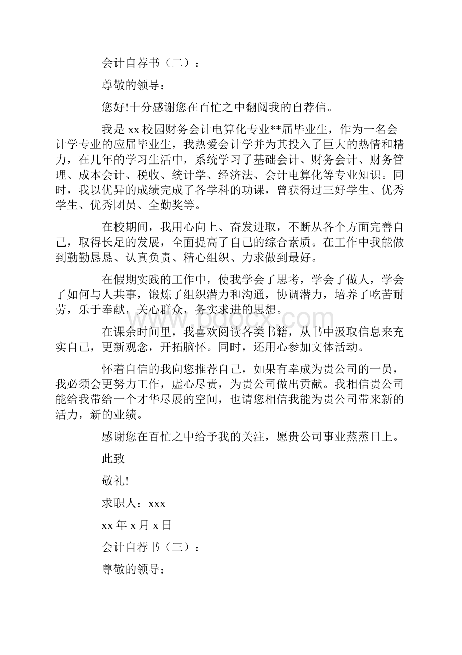 会计自荐书16篇.docx_第2页