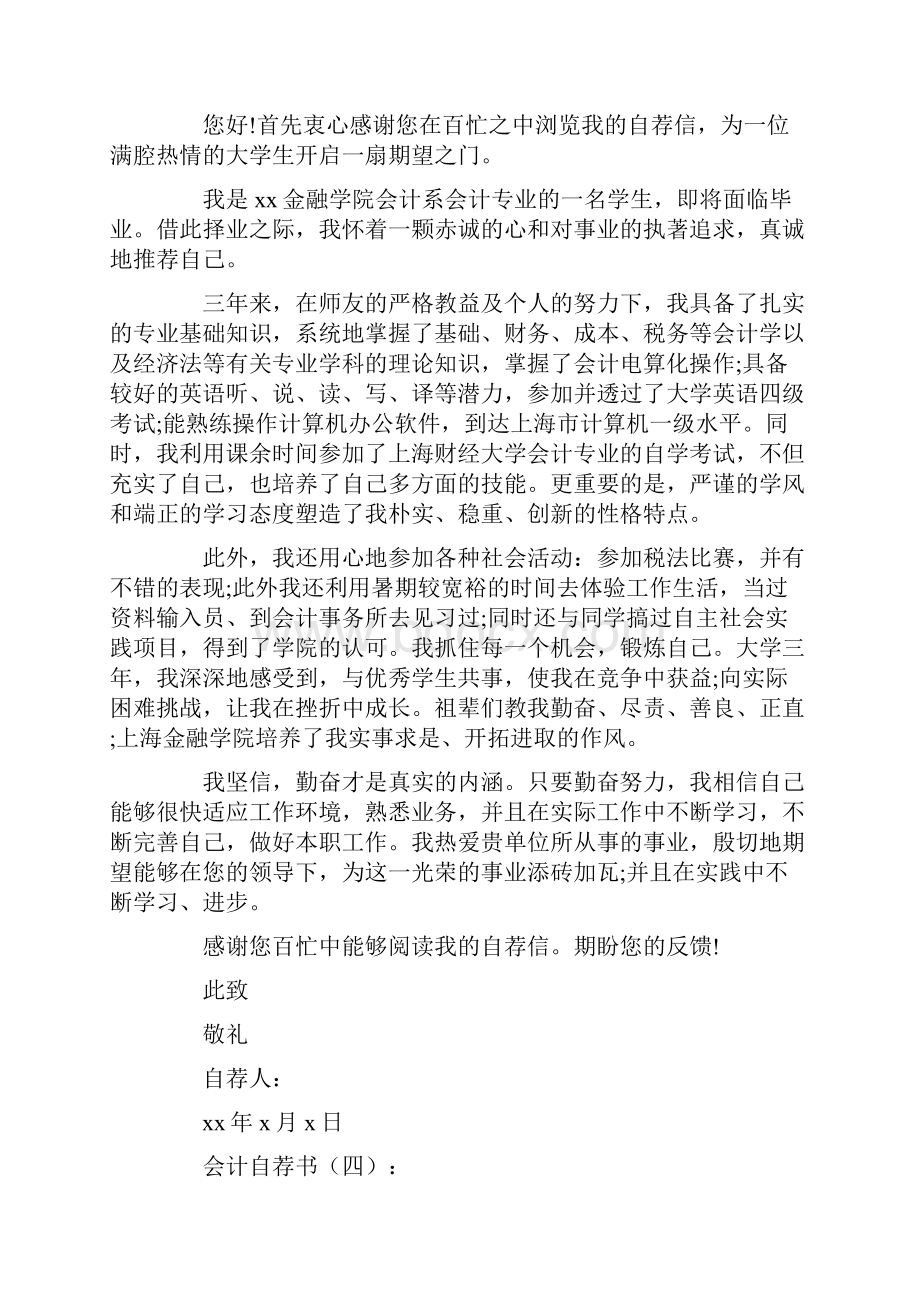 会计自荐书16篇.docx_第3页