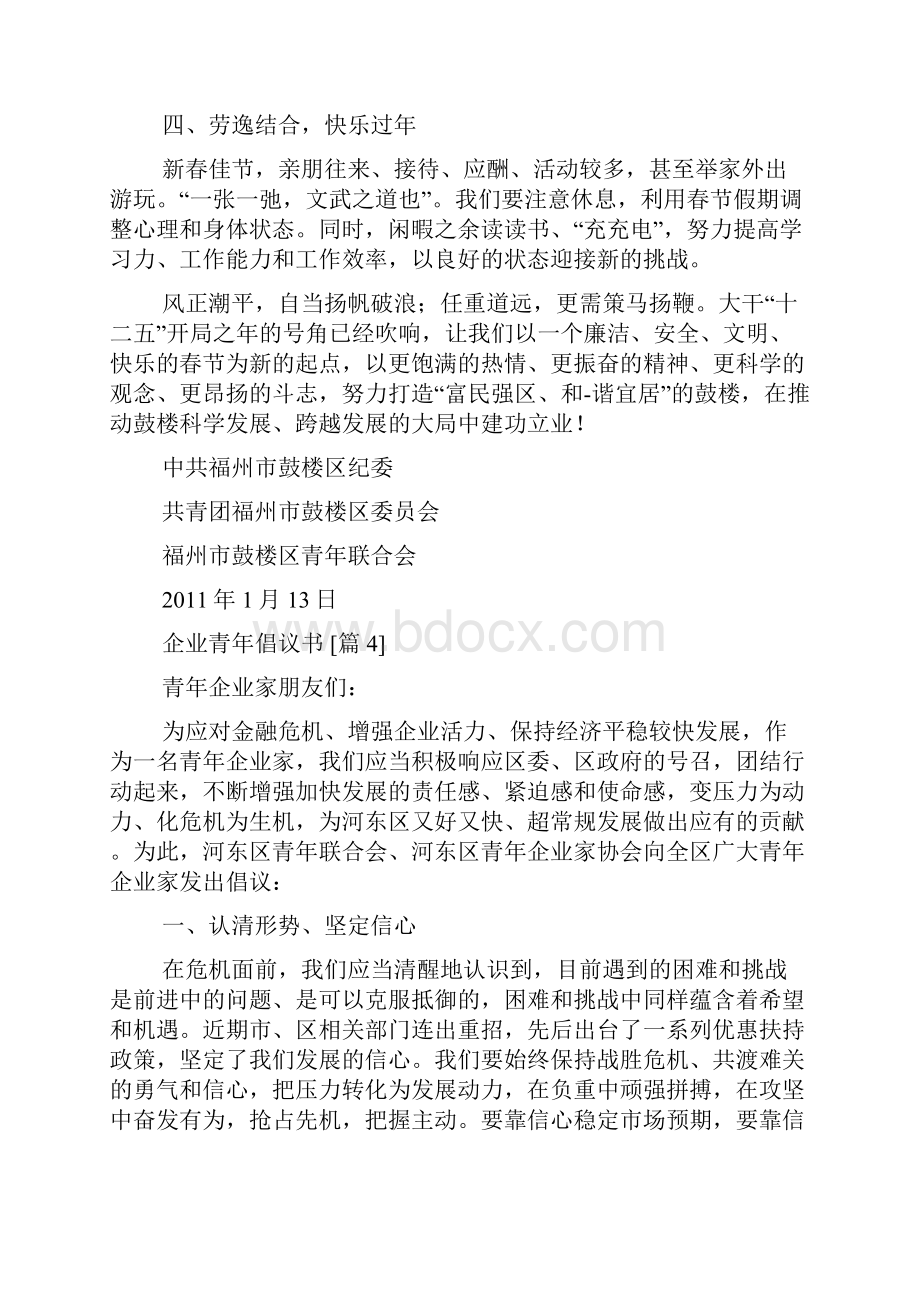 企业青年倡议书.docx_第3页