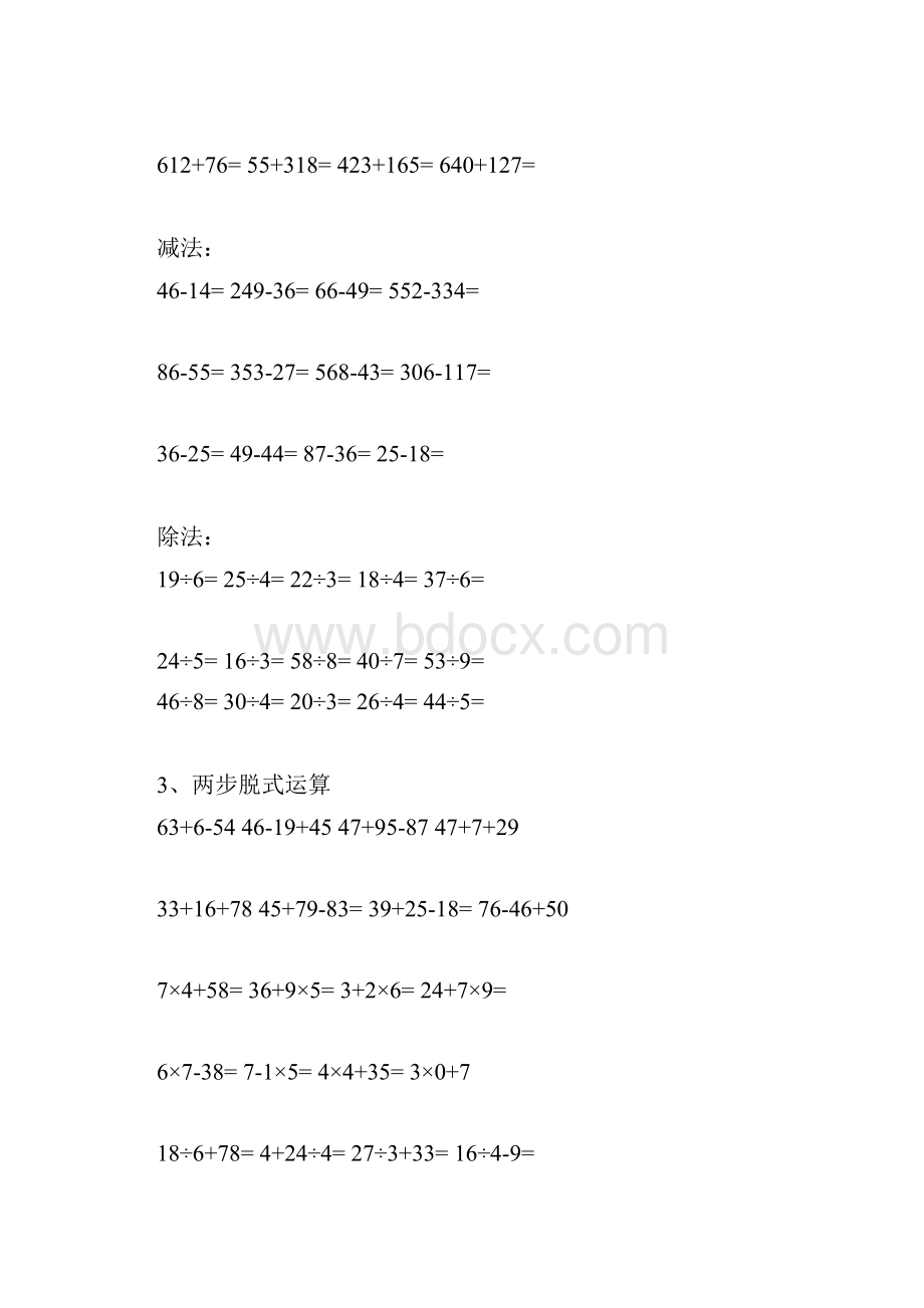 小学数学小学二年级数学下册期末复习分类练习题大全.docx_第2页