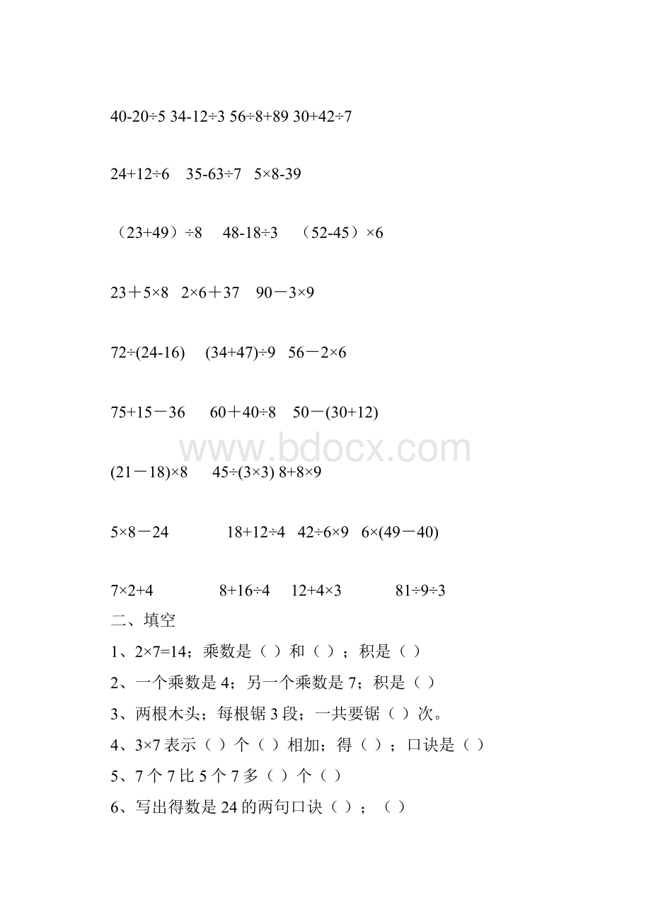 小学数学小学二年级数学下册期末复习分类练习题大全.docx_第3页