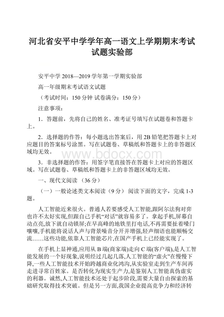 河北省安平中学学年高一语文上学期期末考试试题实验部.docx