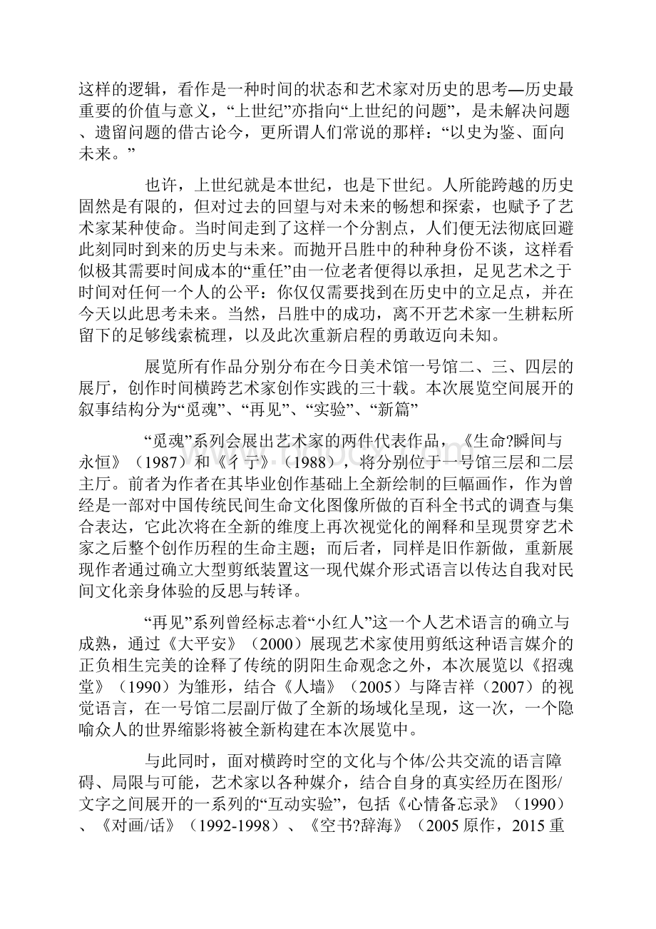 吕胜中的上世纪当下所承启的历史与未来.docx_第2页