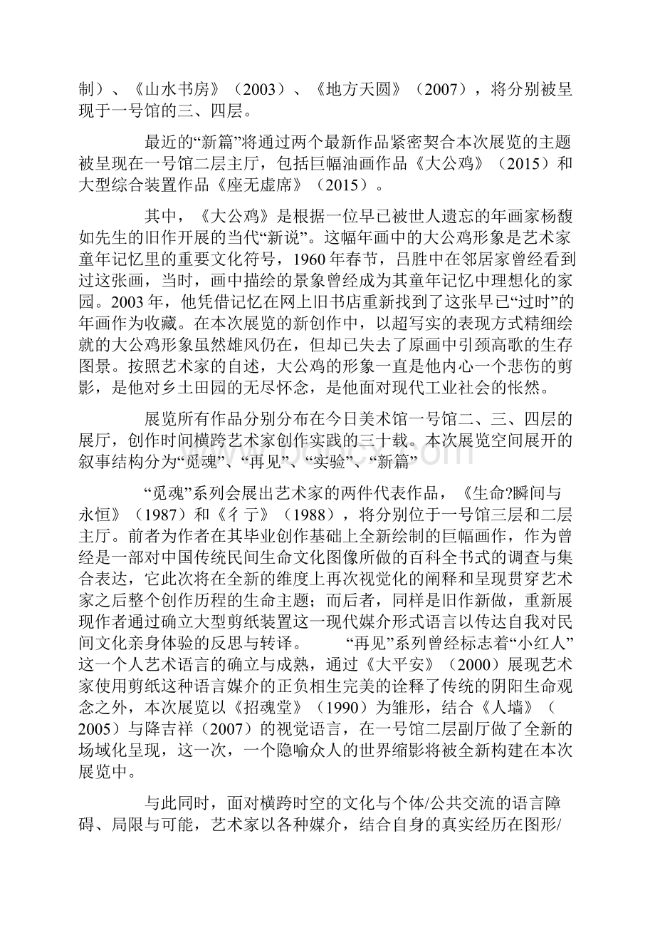 吕胜中的上世纪当下所承启的历史与未来.docx_第3页