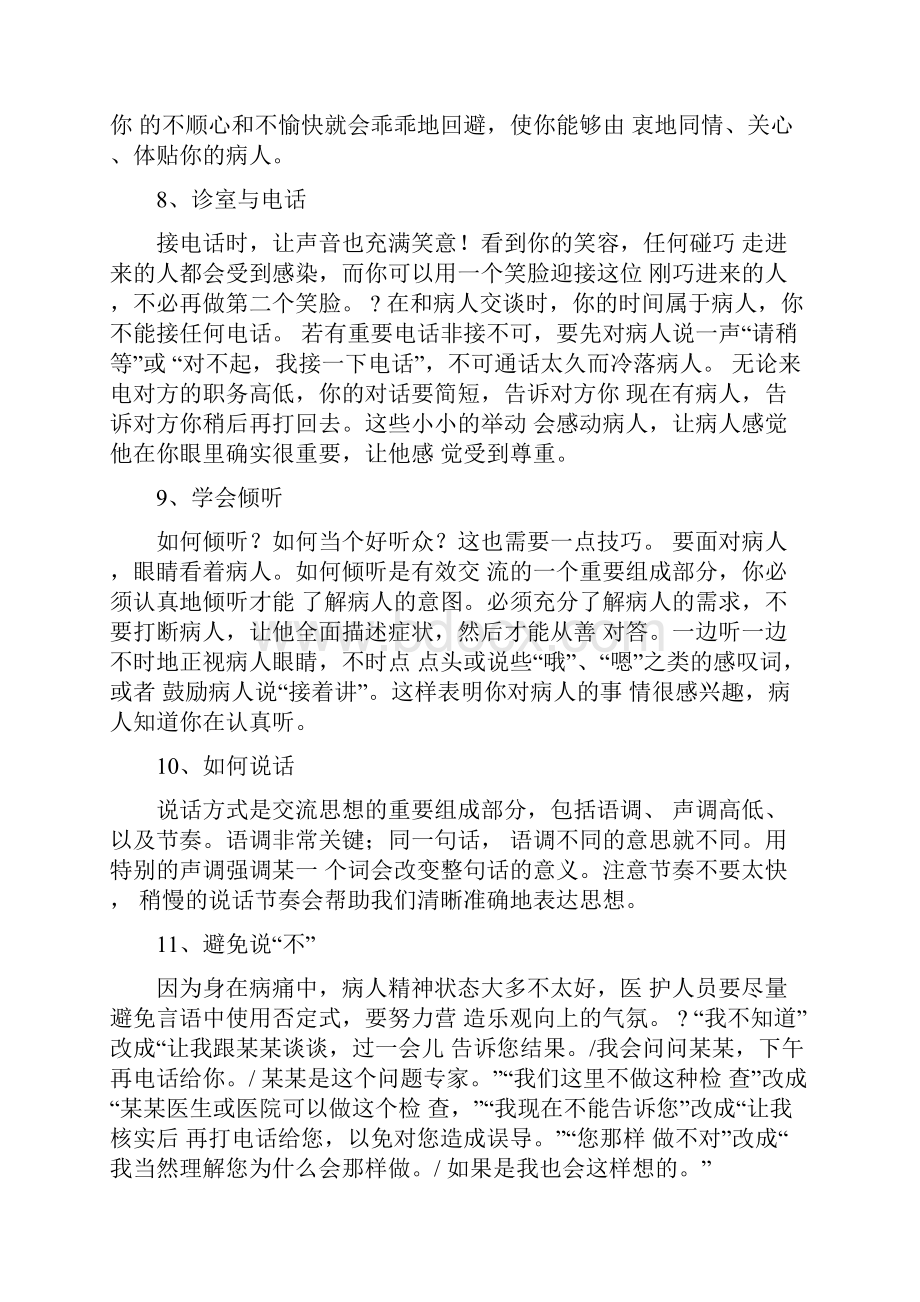 优质护理服务措施.docx_第3页