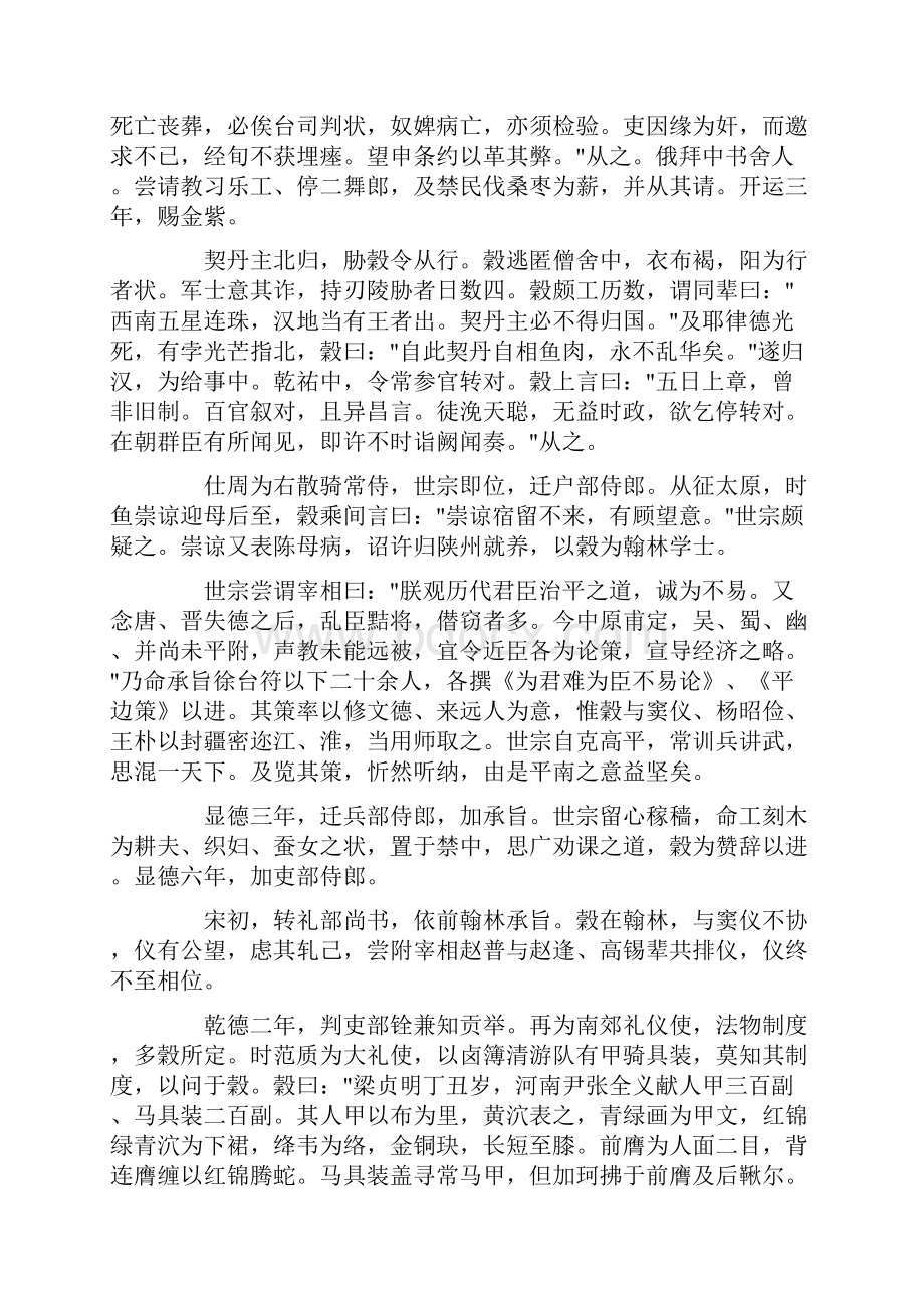 宋史列传卷二十八陶谷 扈蒙 王著 王祐子旭 孙质 杨昭俭 鱼崇谅 张澹 高锡从子冕.docx_第2页