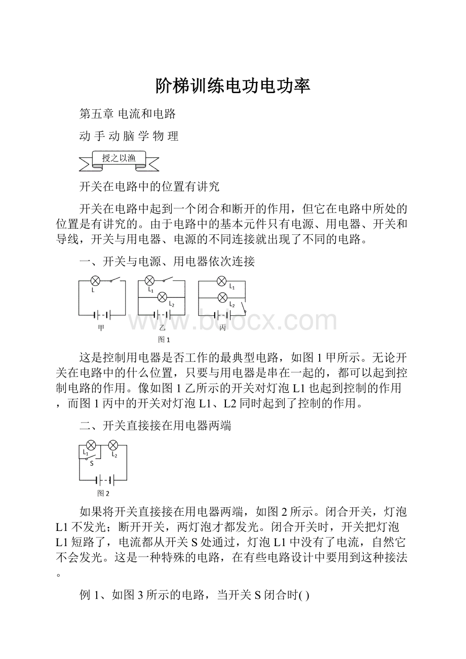 阶梯训练电功电功率.docx_第1页