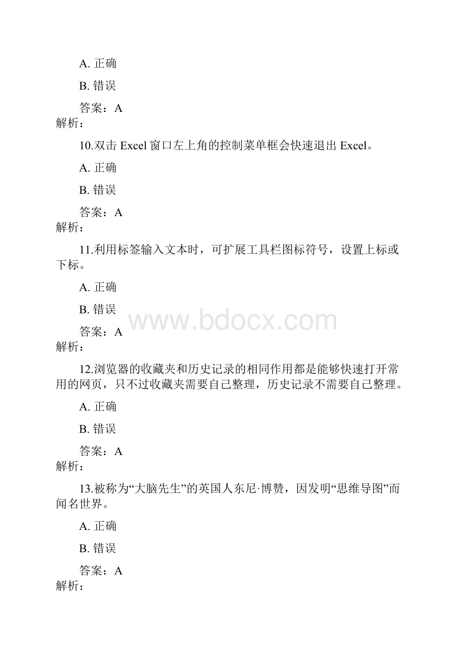 湖北省提升工程远程培训在线测试题1.docx_第3页