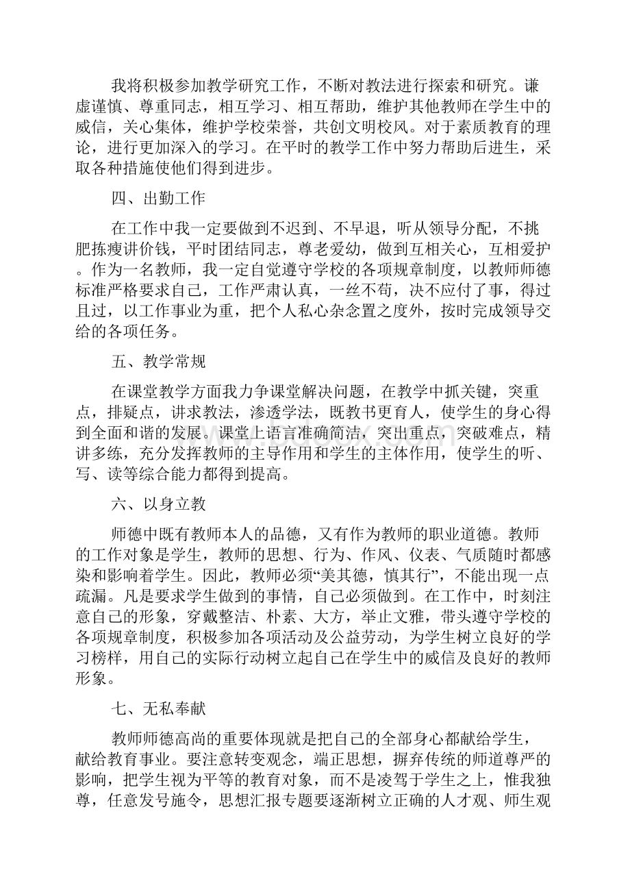 初中数学教学计划模板集锦5篇.docx_第2页