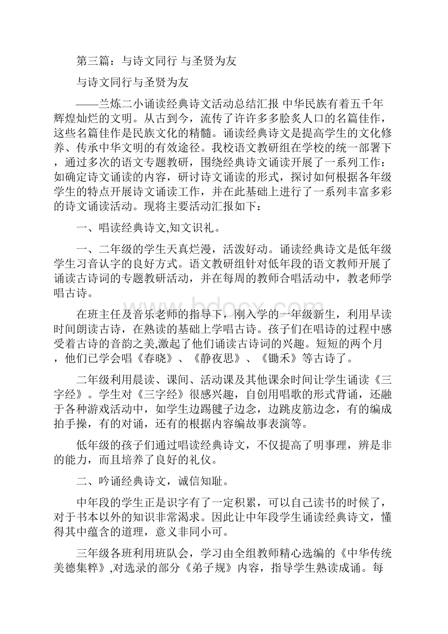 中学生关于读书演讲稿与友同行.docx_第3页