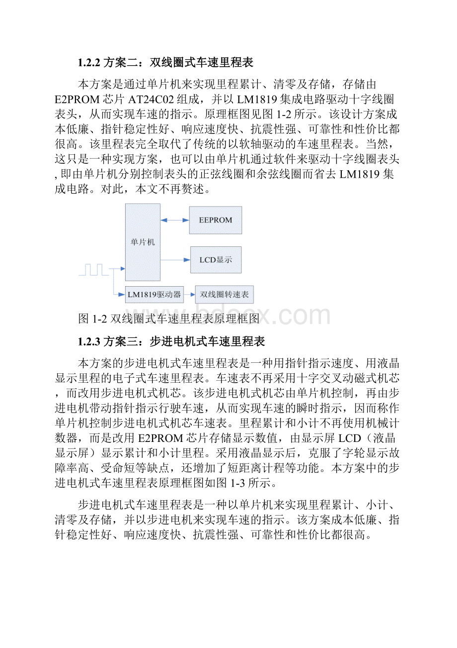 毕业设计33出租车里程显示系统的设计.docx_第3页