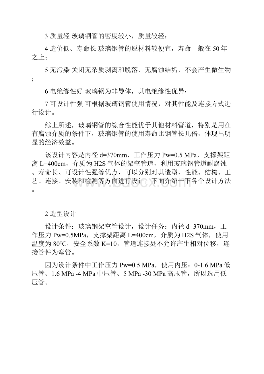 复合材料说明书汇总.docx_第2页