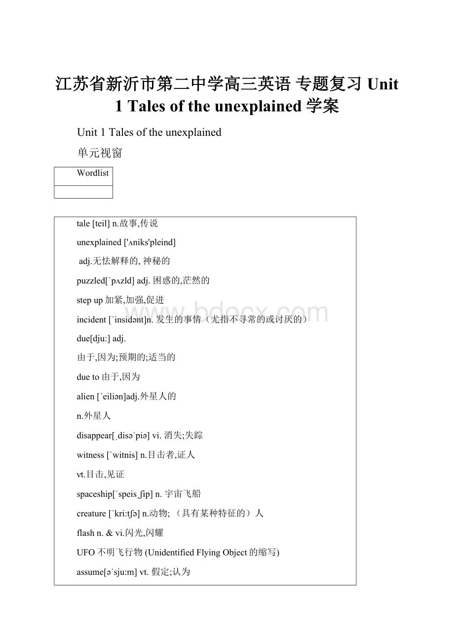 江苏省新沂市第二中学高三英语 专题复习 Unit 1 Tales of the unexplained学案.docx