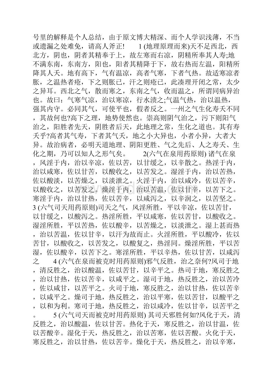 《李克绍先生胃肠病漫话》之二.docx_第3页