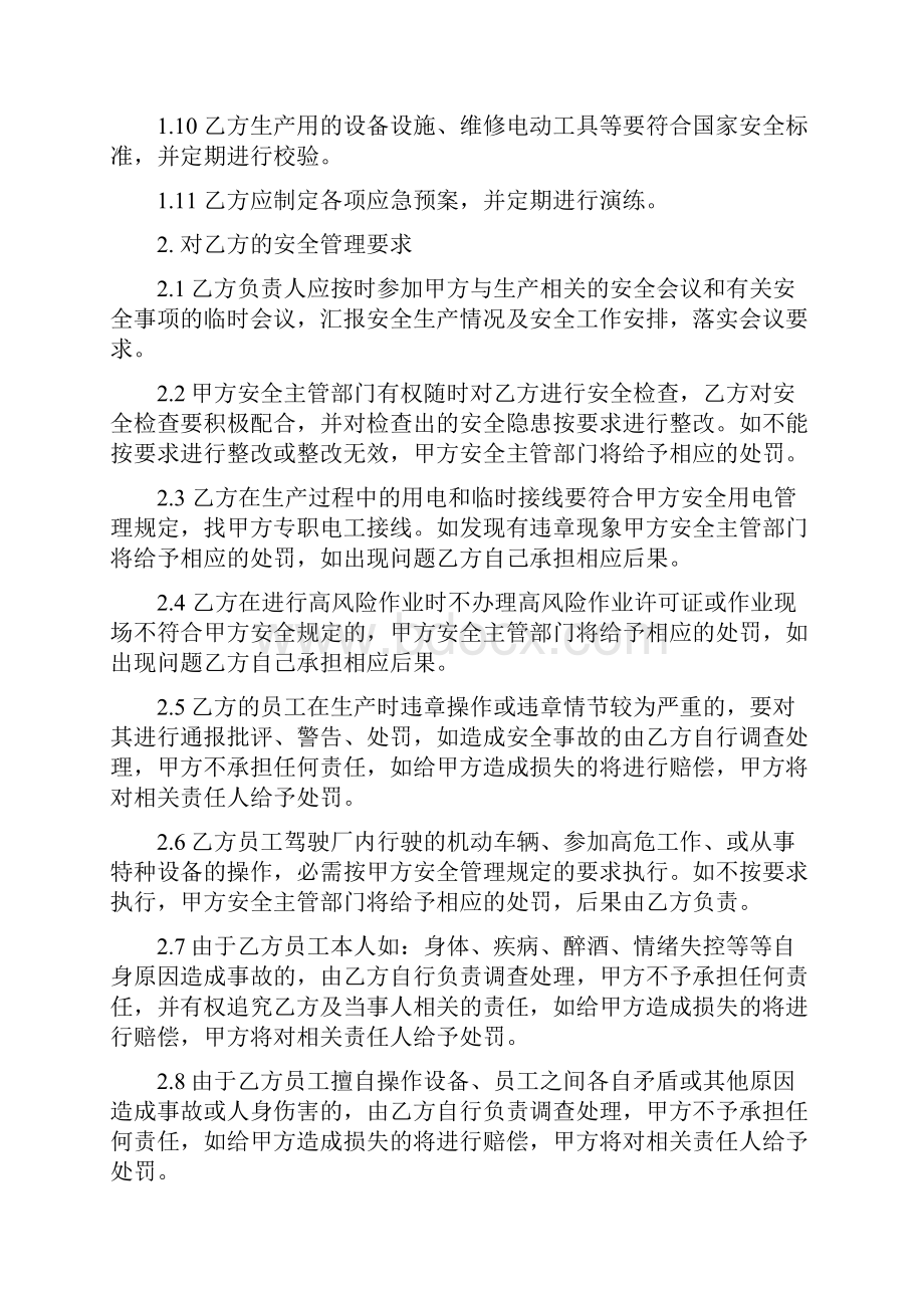 承包商安全协议书.docx_第2页