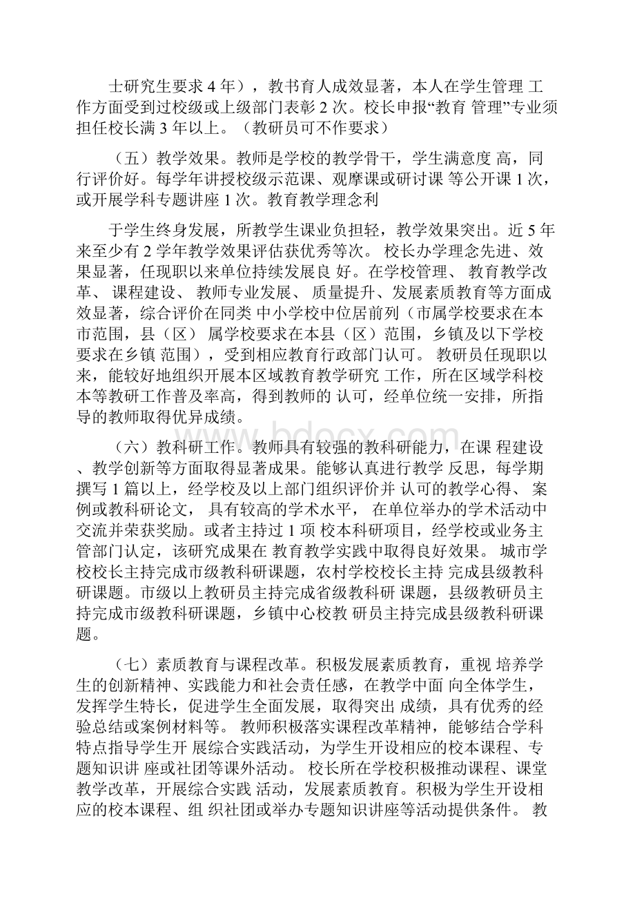 高级职称评审条件.docx_第3页