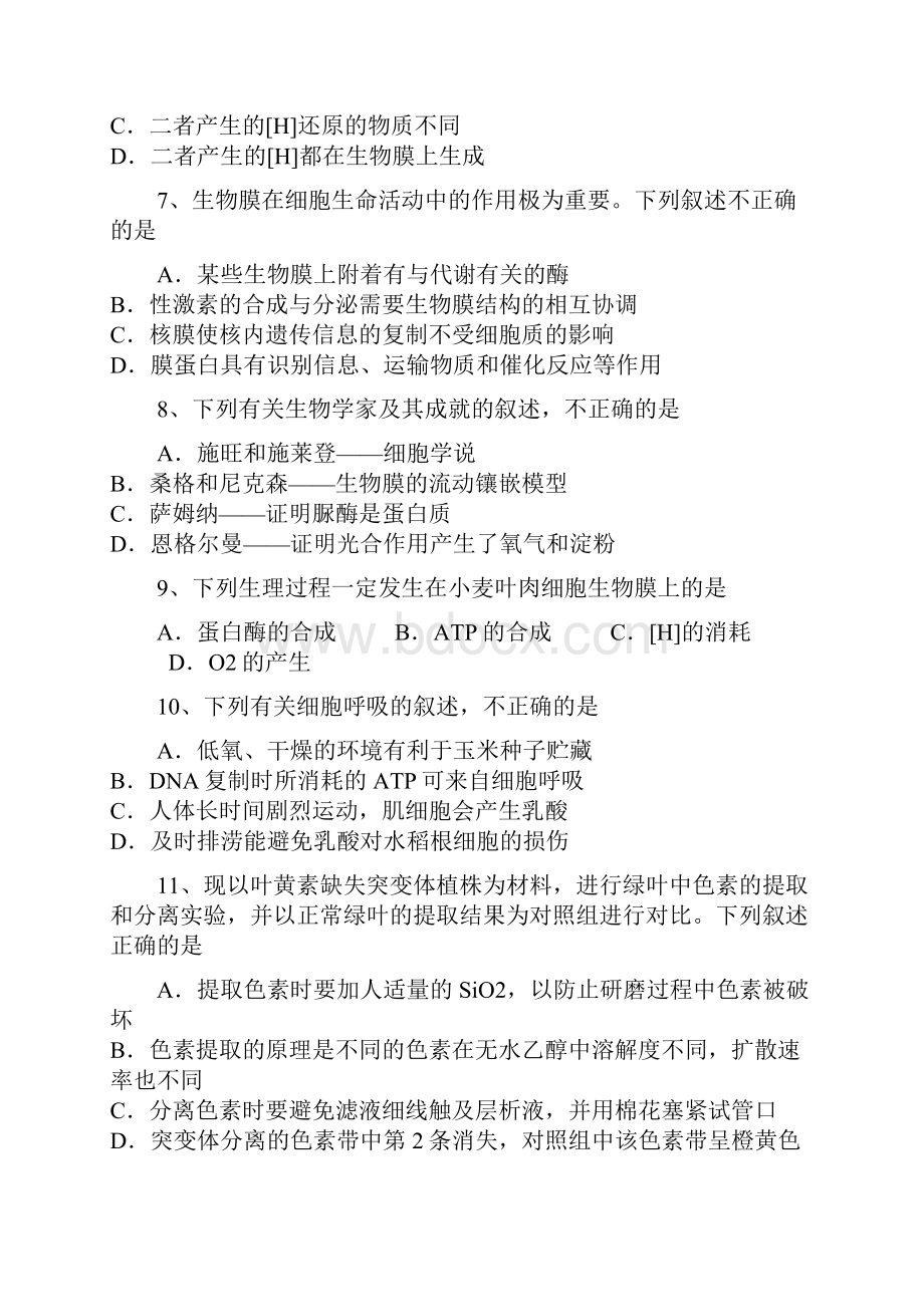 全国市级联考福建省南平市学年高二年级下学期期末联考生物试题.docx_第3页