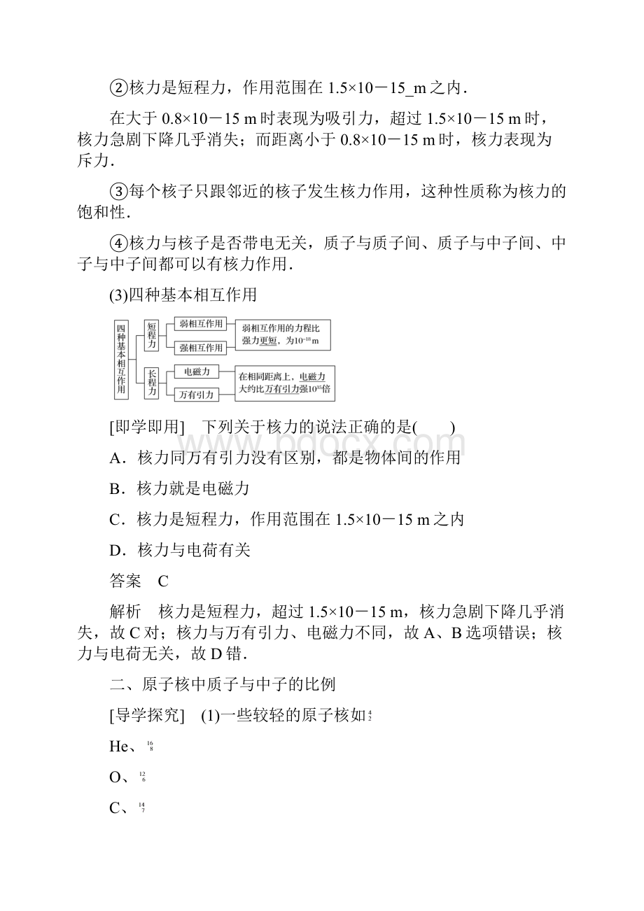 学年人教版高中物理选修35第19章学案5核力与结合能含答案.docx_第2页