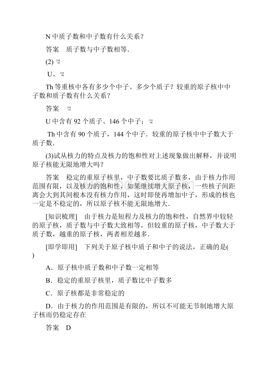 学年人教版高中物理选修35第19章学案5核力与结合能含答案.docx_第3页