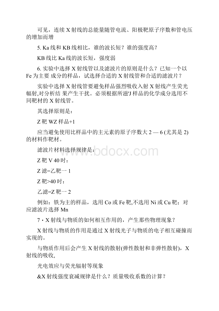 精品材料研究方法复习资料docx.docx_第2页