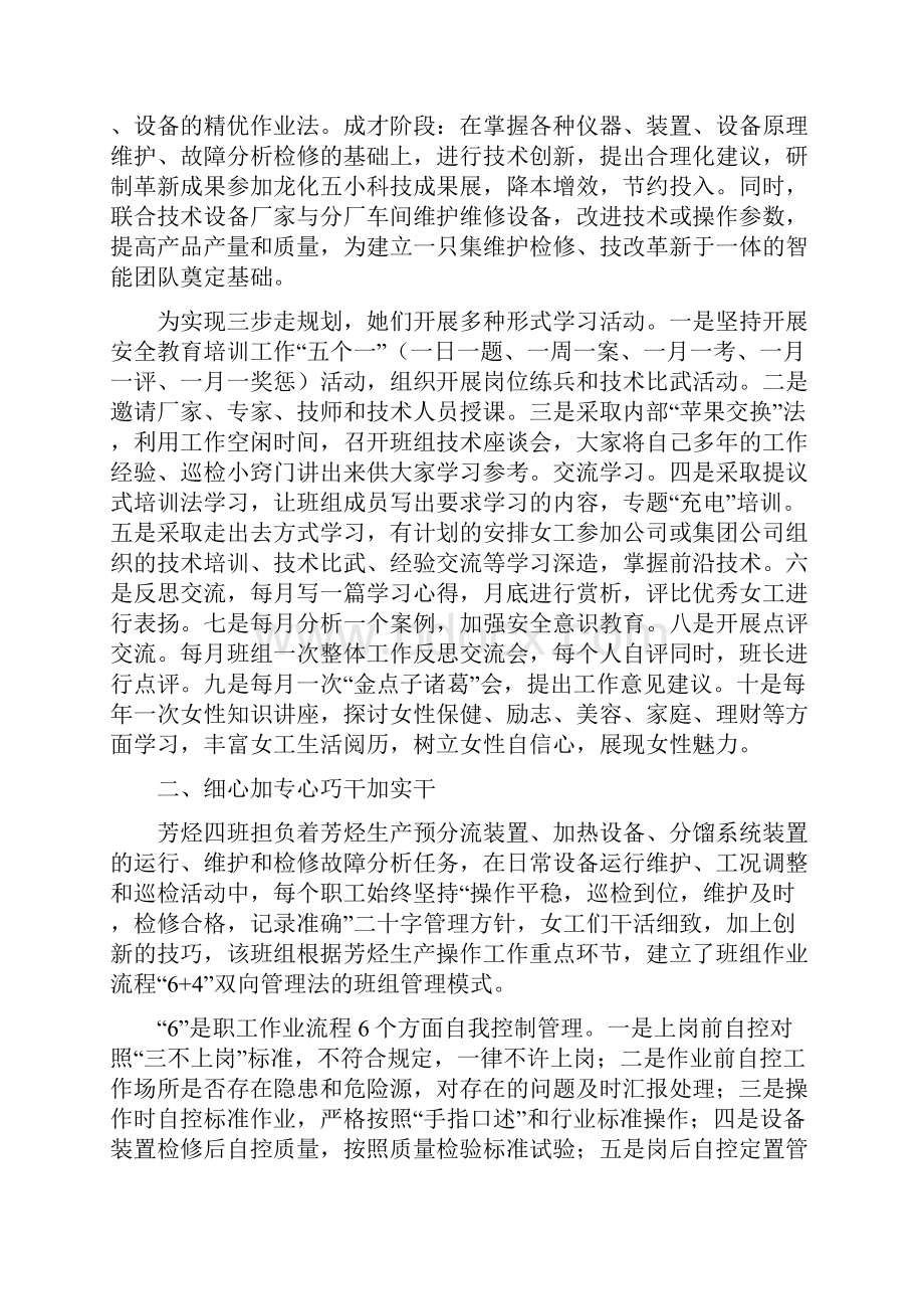 女工班长事迹材料.docx_第2页