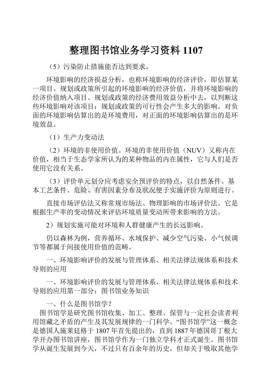 整理图书馆业务学习资料1107.docx