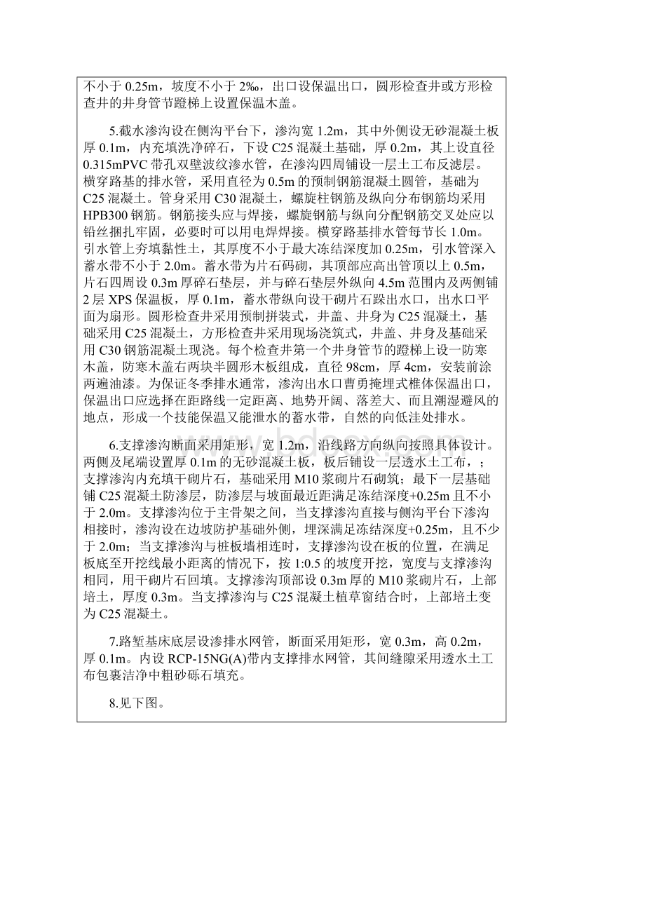 路基地下防排水施工技术交底含安全.docx_第3页