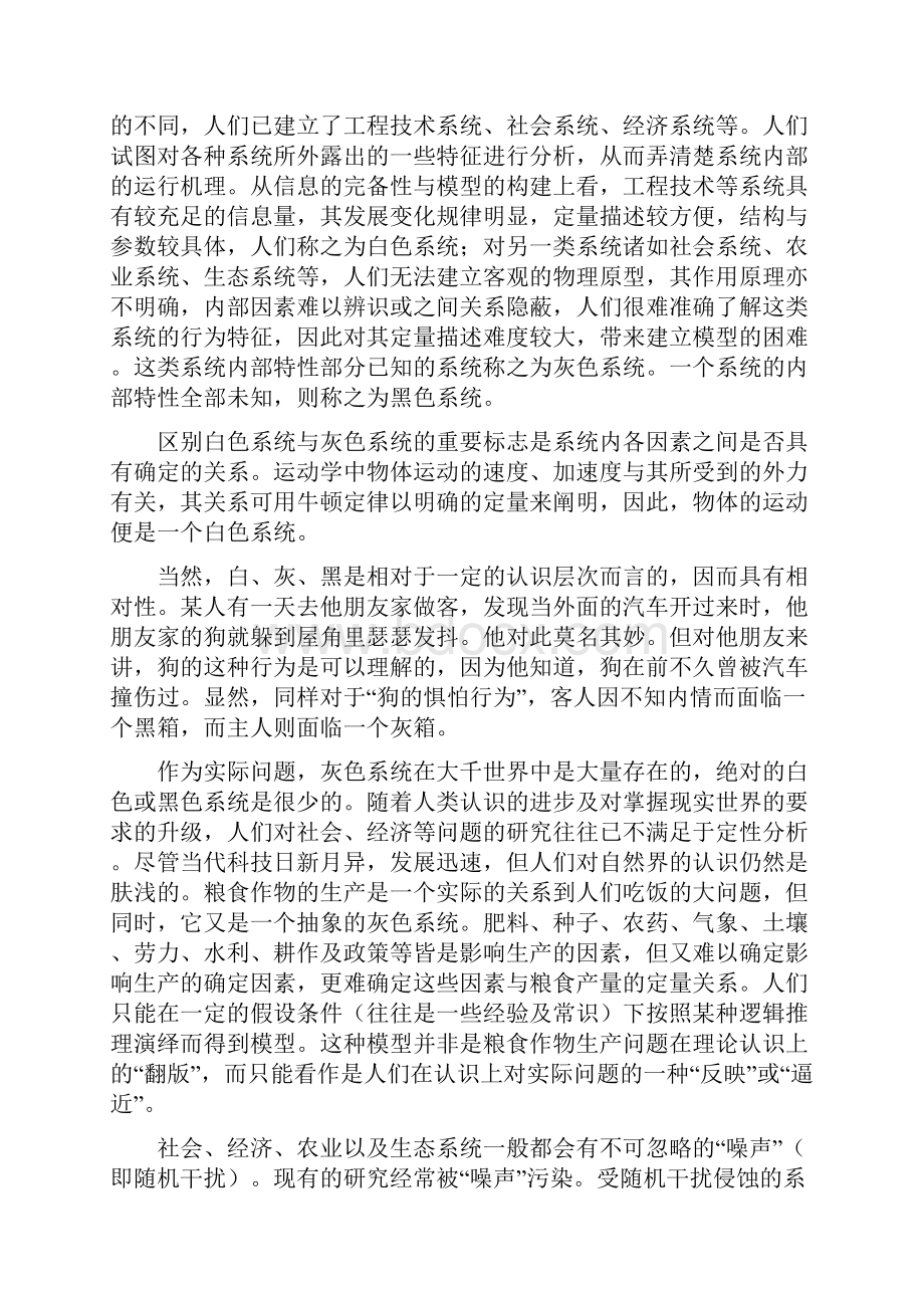 整理25灰色系统理论及其应用.docx_第2页