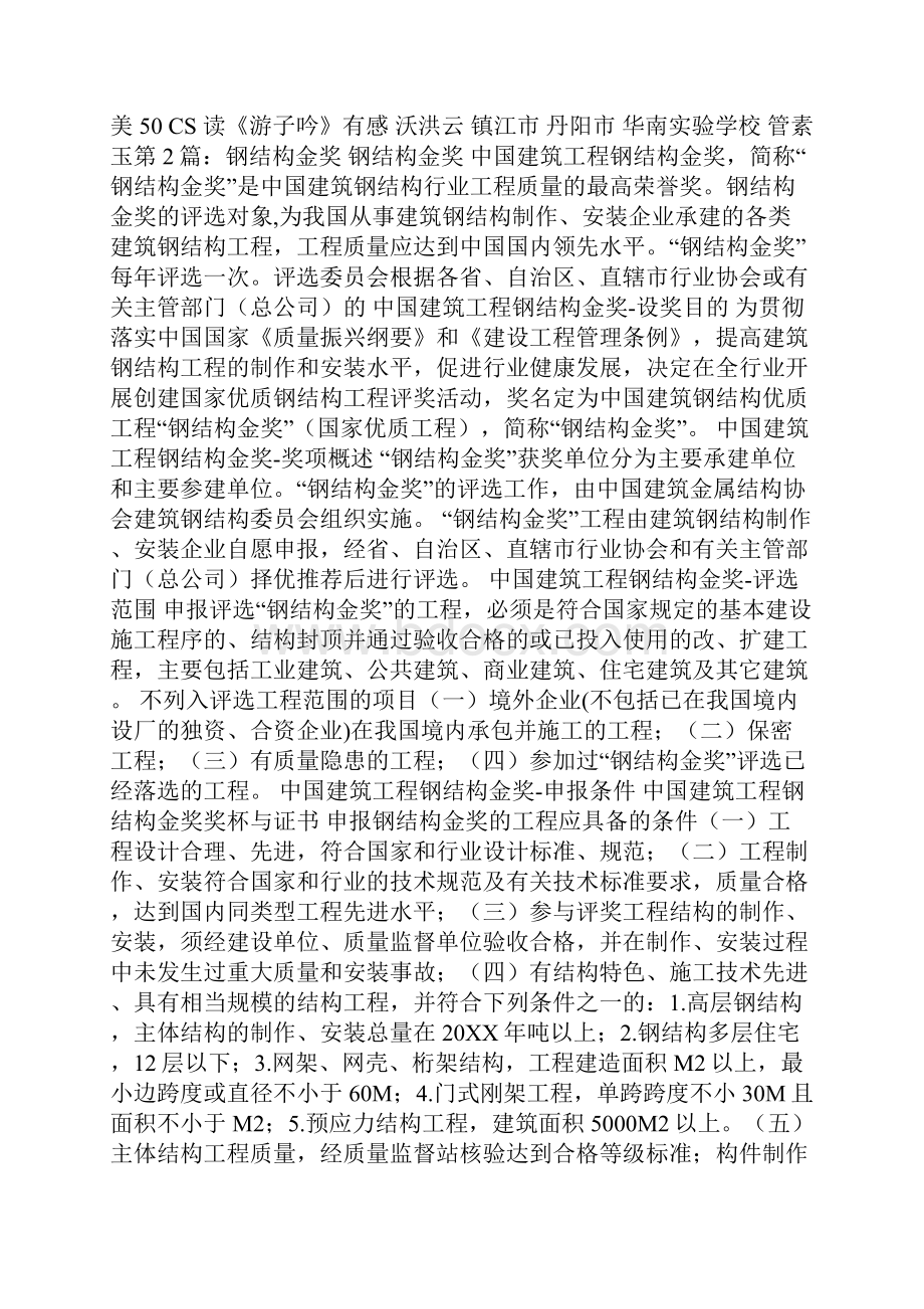 读后感金奖多篇.docx_第3页