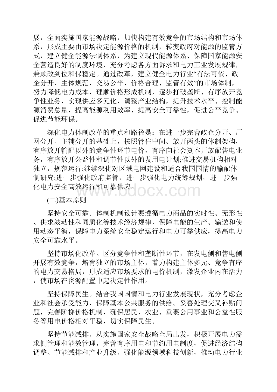 关于进一步深化电力体制改革的若干意见中发9号.docx_第3页