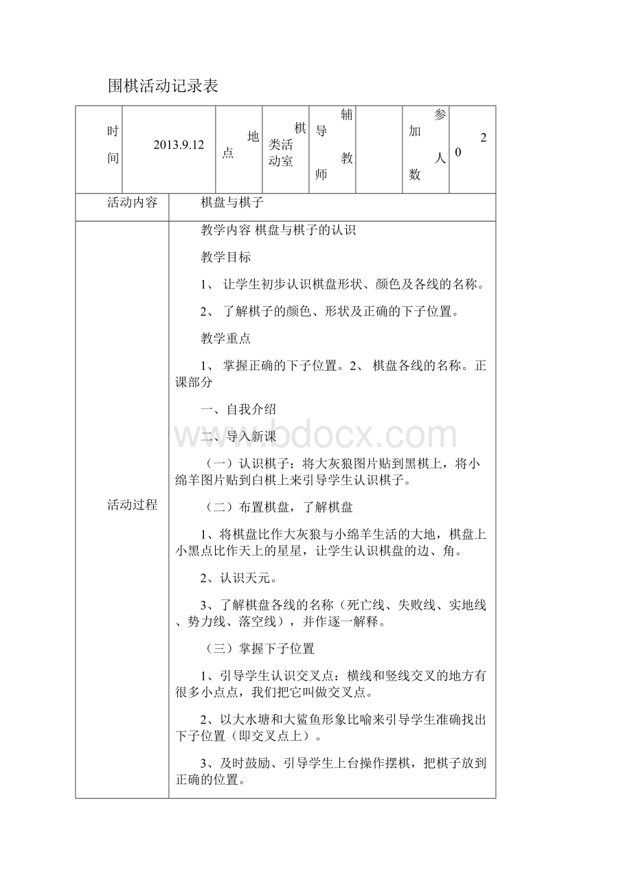 最新围棋活动记录37373.docx_第2页