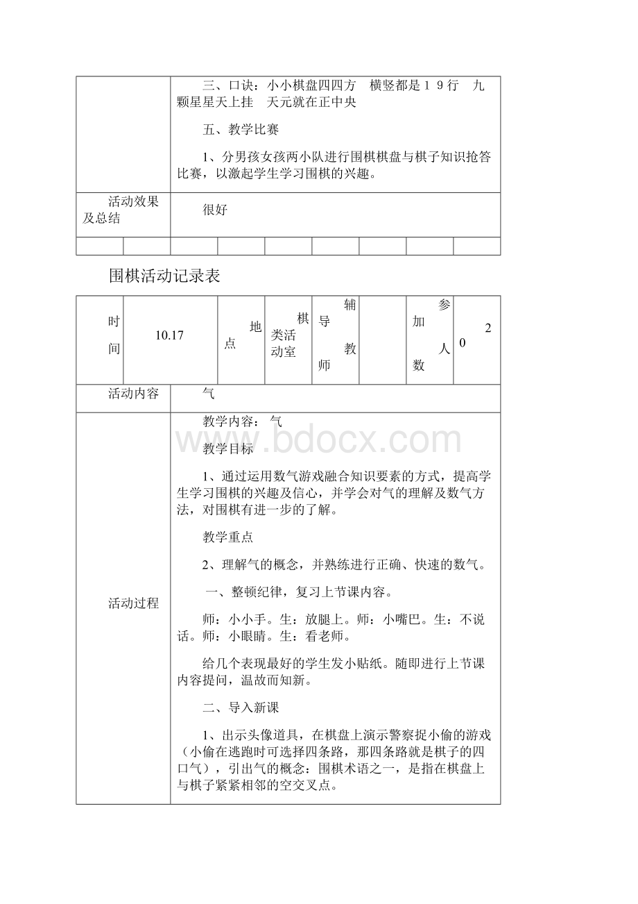 最新围棋活动记录37373.docx_第3页