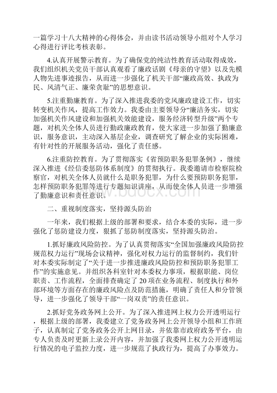 经信纪工委纪检监察工作总结与经典人事工作总结范文汇编.docx_第2页