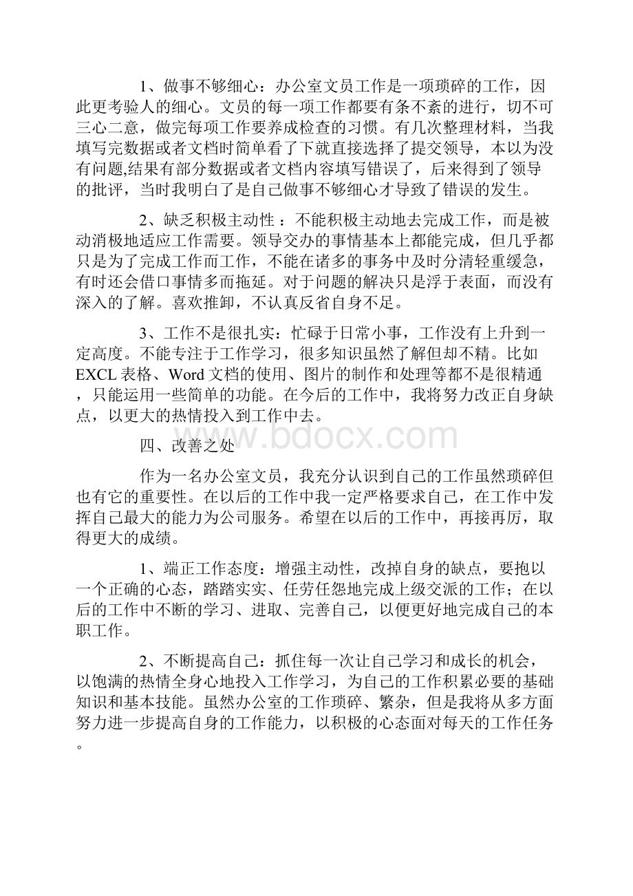 施工企业办公室工作总结.docx_第3页