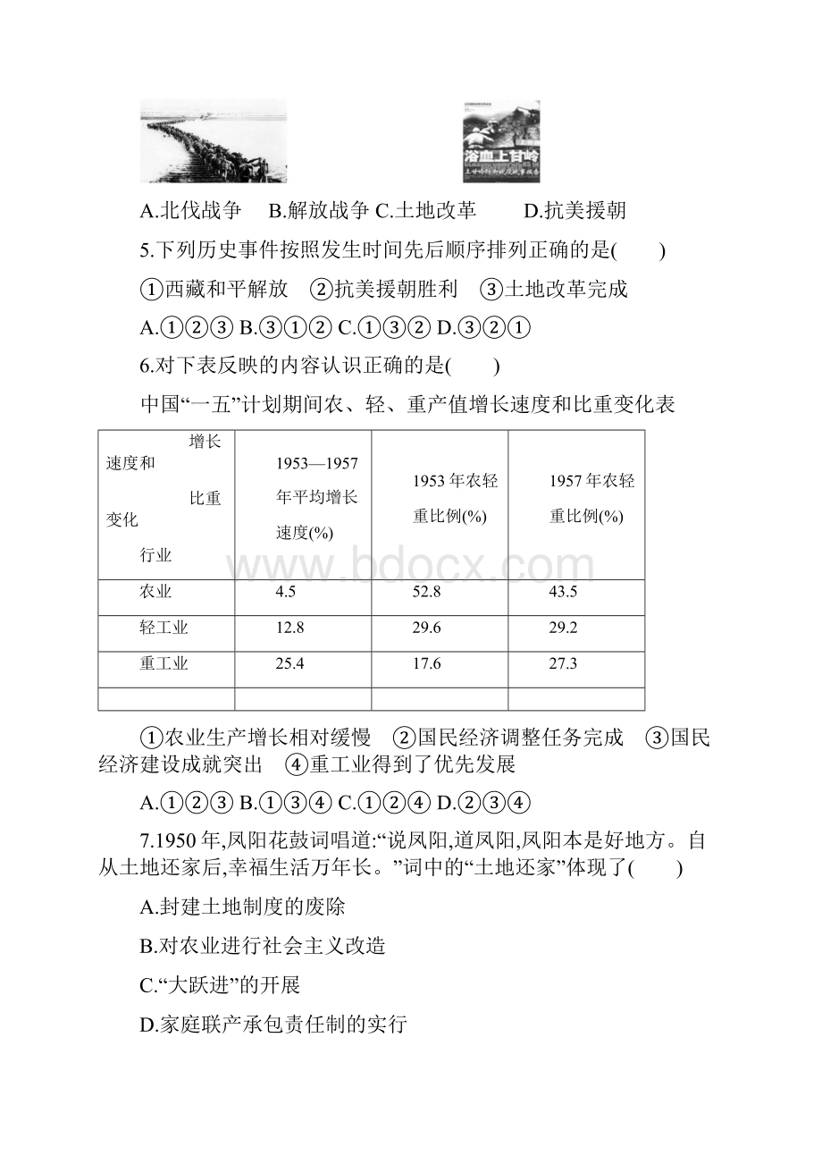 学年八年级历史下学期期中测评试题新人教版.docx_第2页