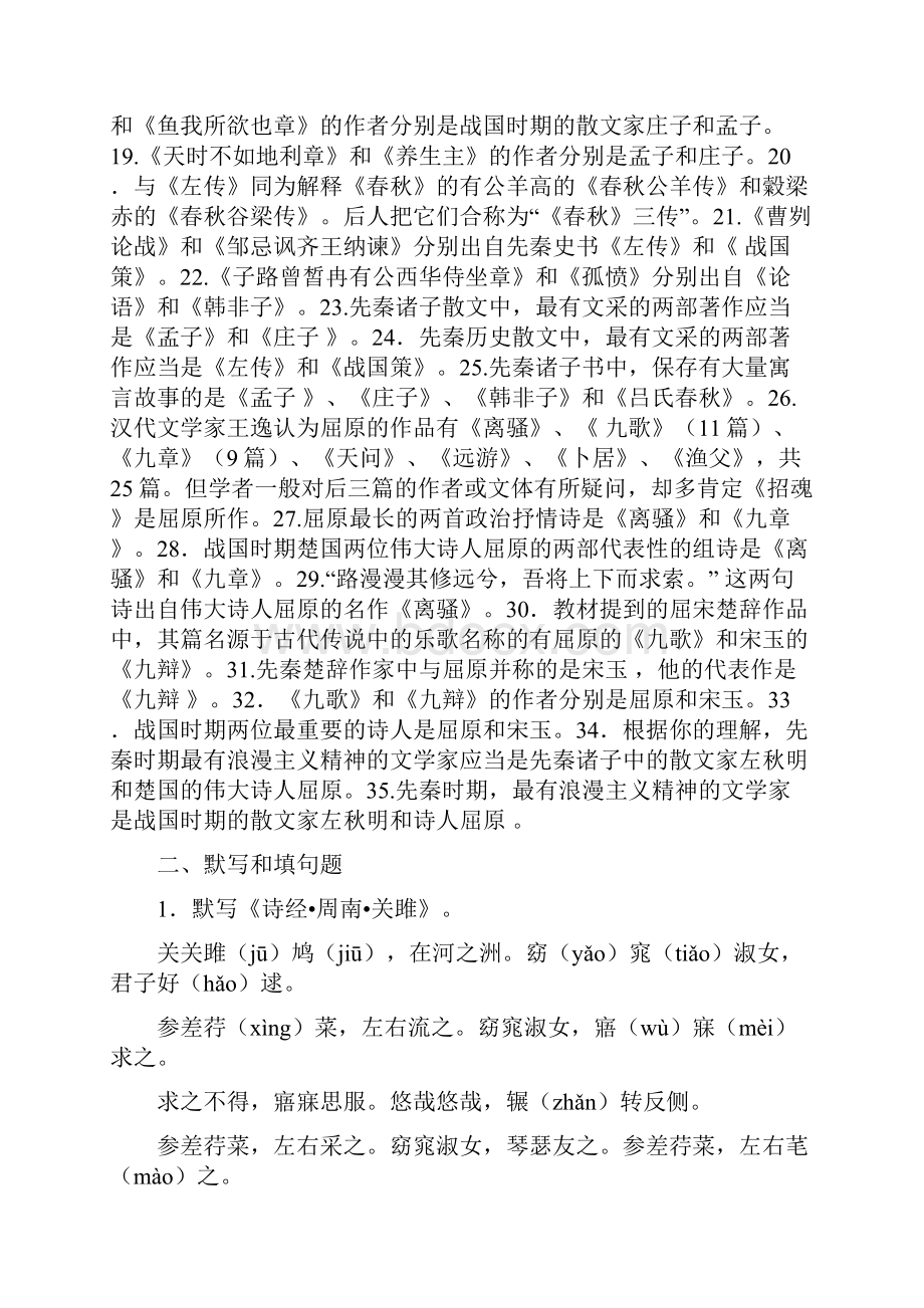 中国古代文B1综合练习题.docx_第2页