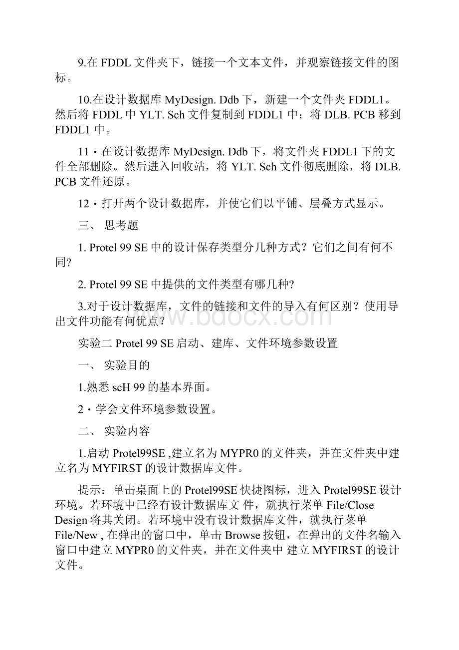 PROTEL99SE实验指导书docx.docx_第2页