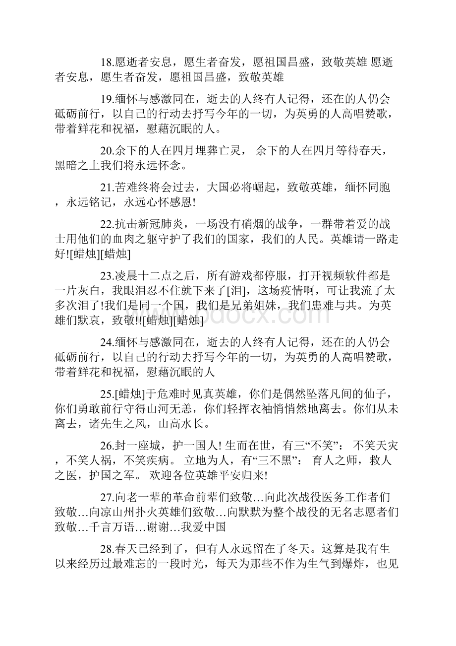 关于清明致敬英雄的经典句子.docx_第3页