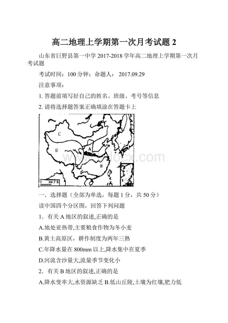 高二地理上学期第一次月考试题2.docx_第1页