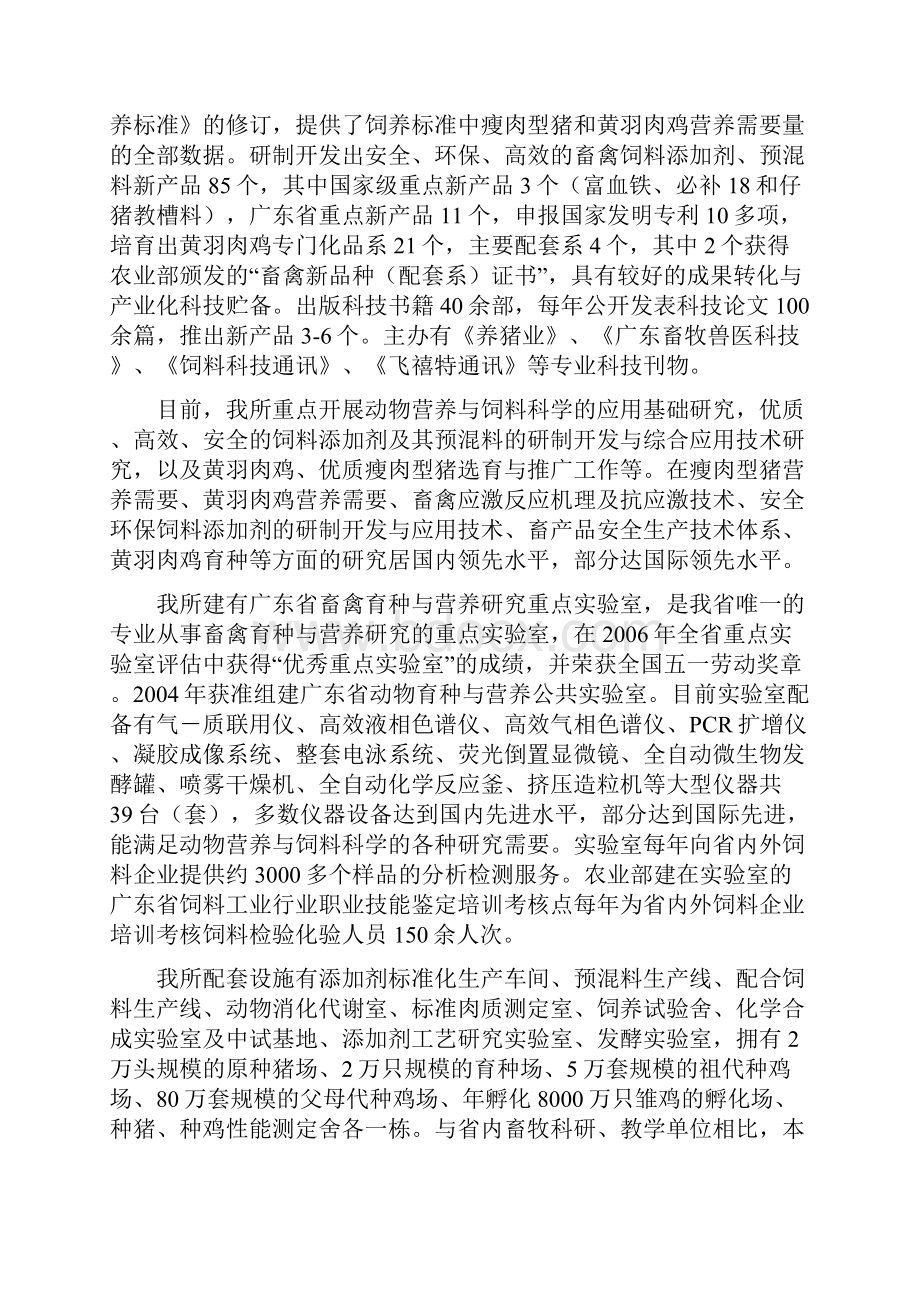 饲料产学研战略联盟主要发起单位概况.docx_第2页