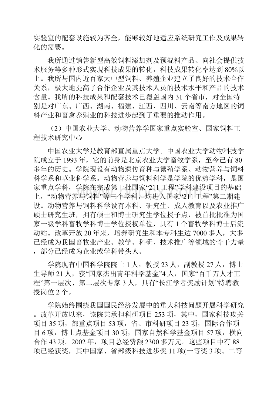 饲料产学研战略联盟主要发起单位概况.docx_第3页