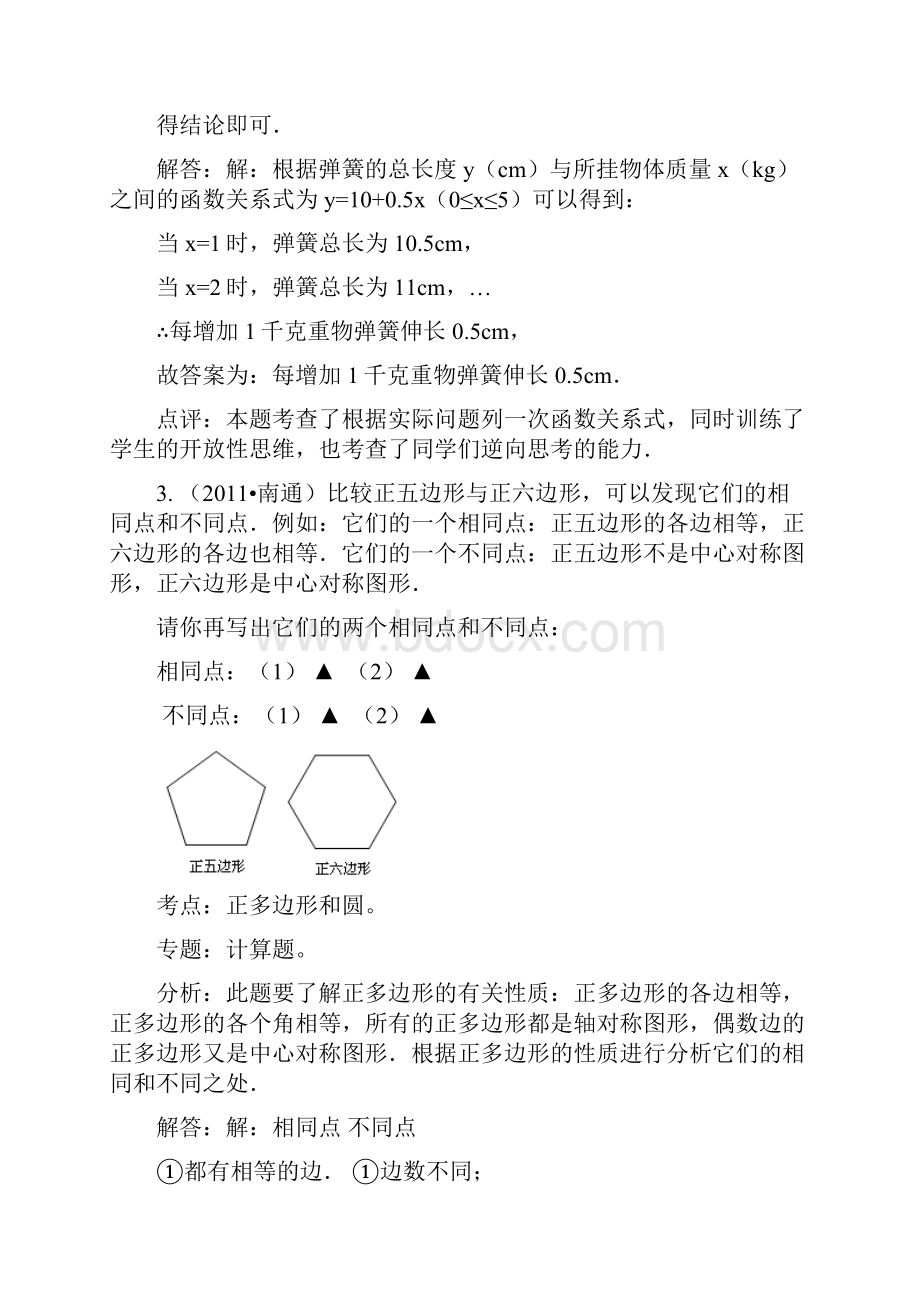 全国中考数学真题解析120考点汇编 开放性试题.docx_第3页