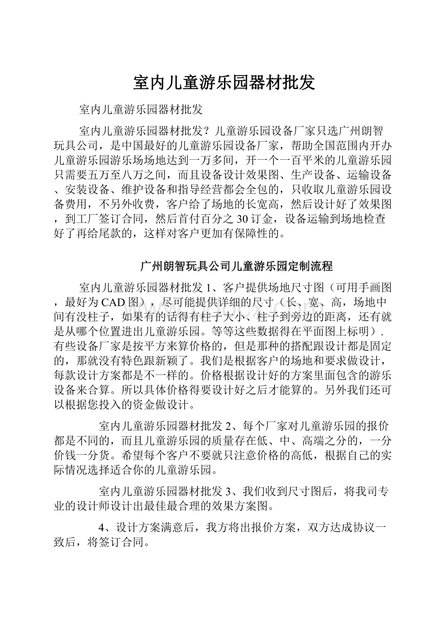 室内儿童游乐园器材批发.docx_第1页