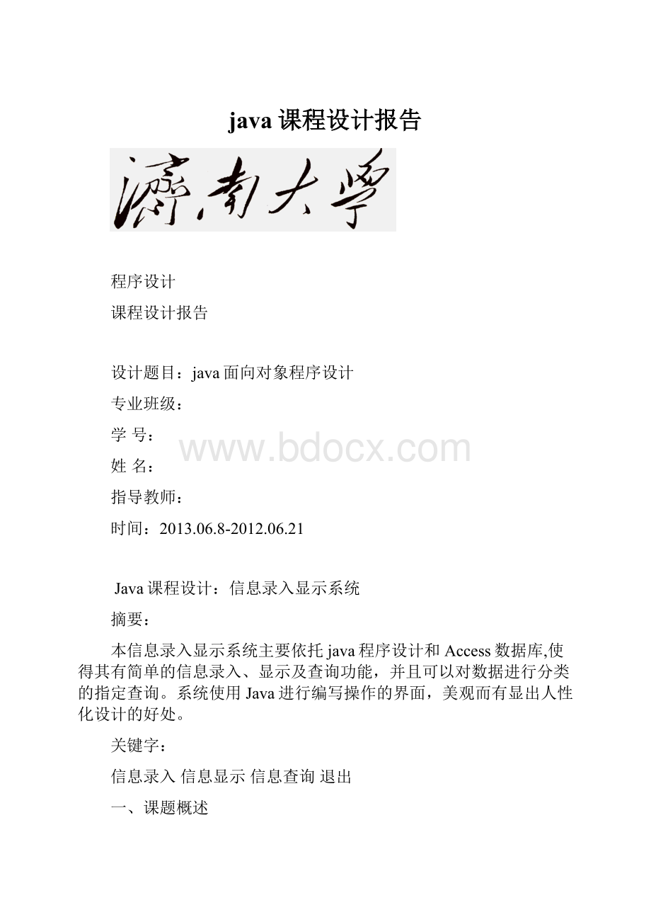 java课程设计报告.docx