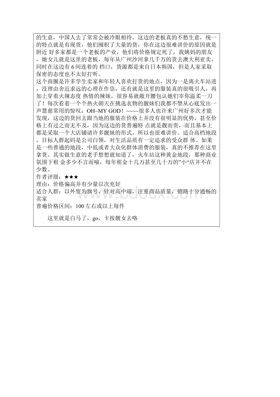 广州服装货源进货内幕全攻略.docx_第2页