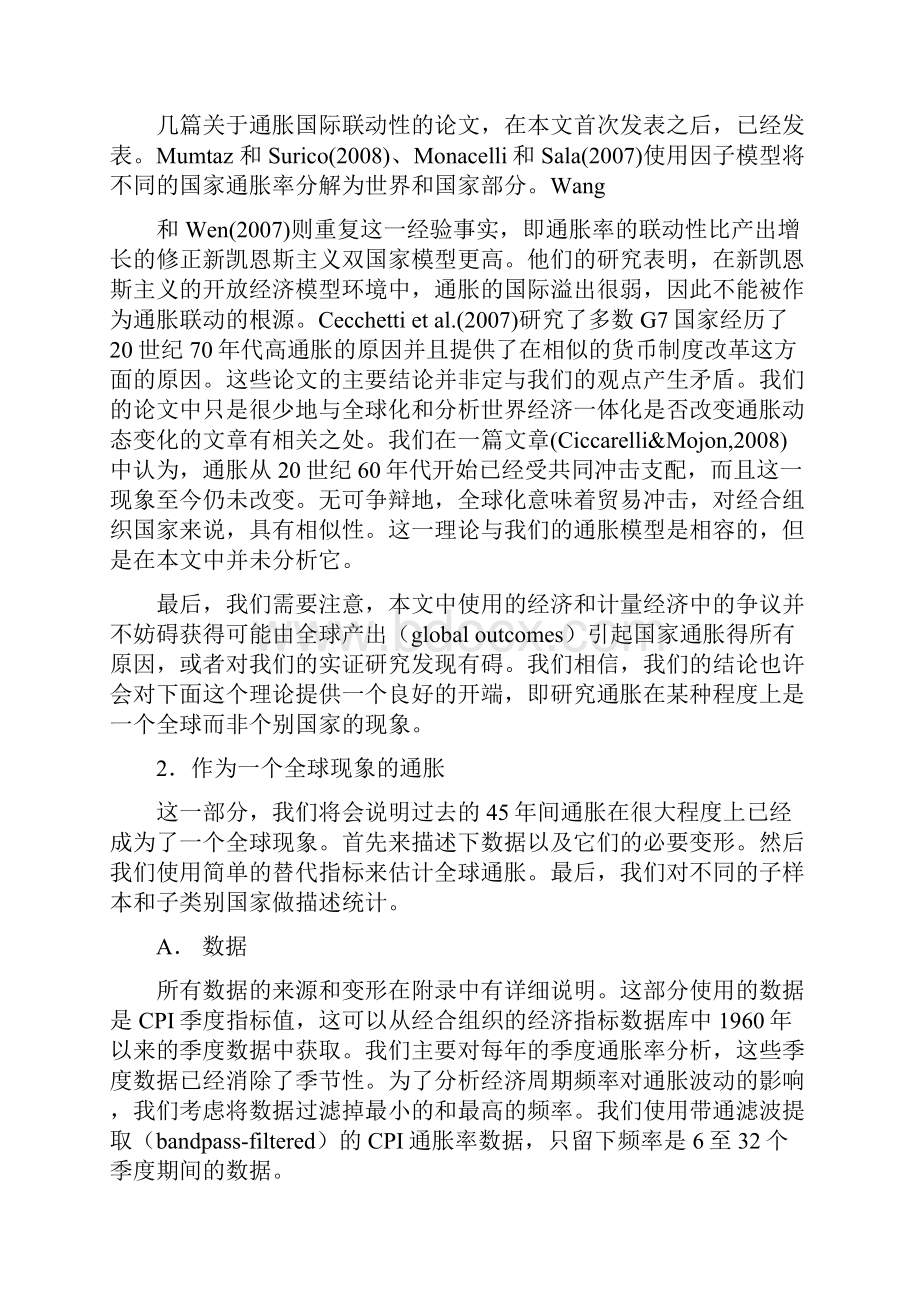 全球通胀.docx_第3页