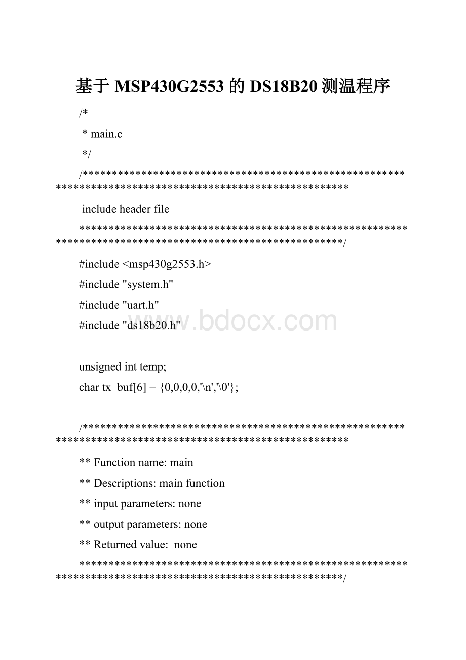基于MSP430G2553的DS18B20测温程序.docx