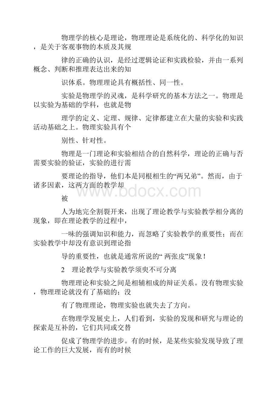 高中物理理论教学.docx_第2页