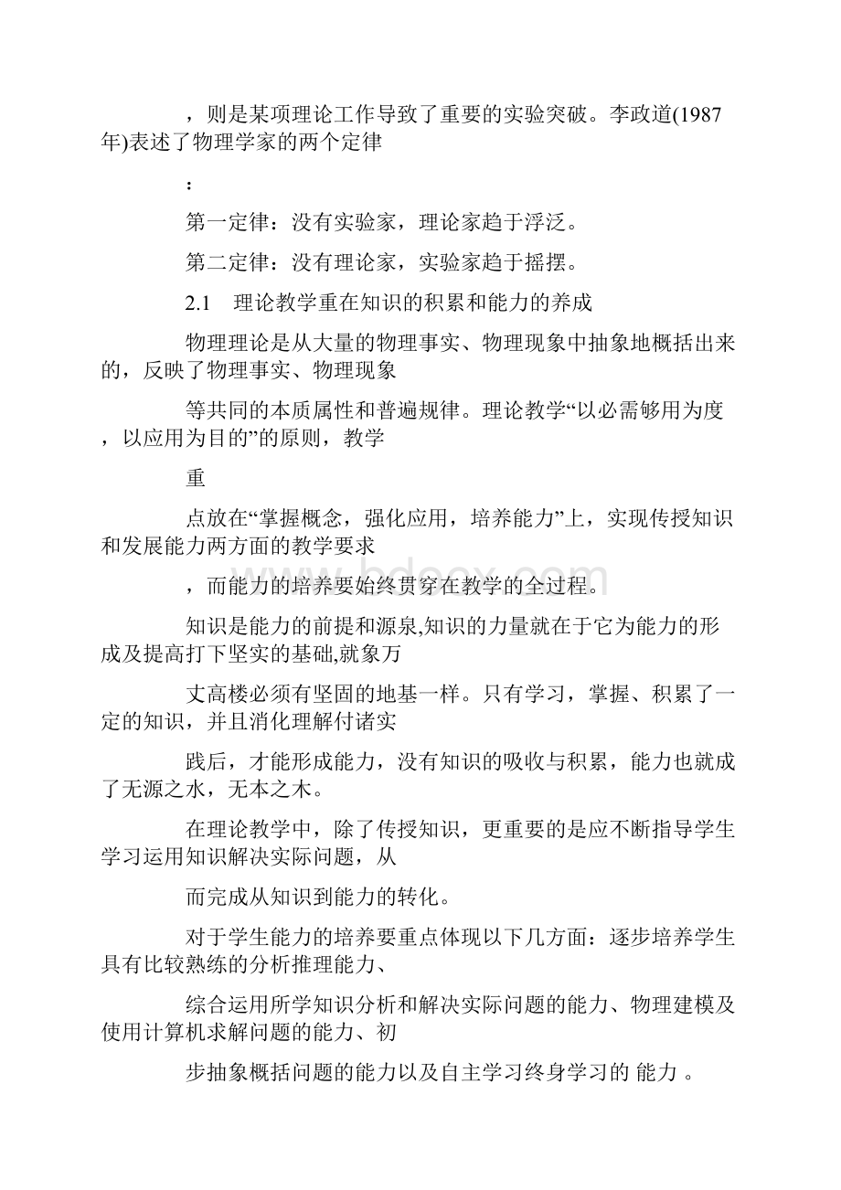 高中物理理论教学.docx_第3页